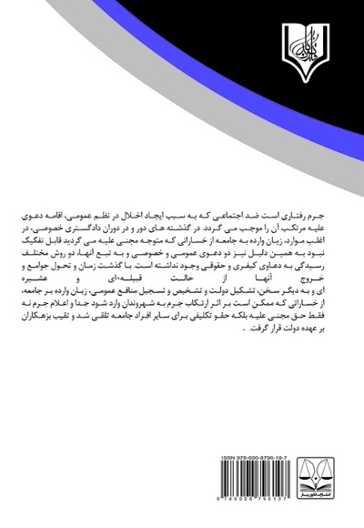 ساختار محله ای و ترس از بزه دیدگی